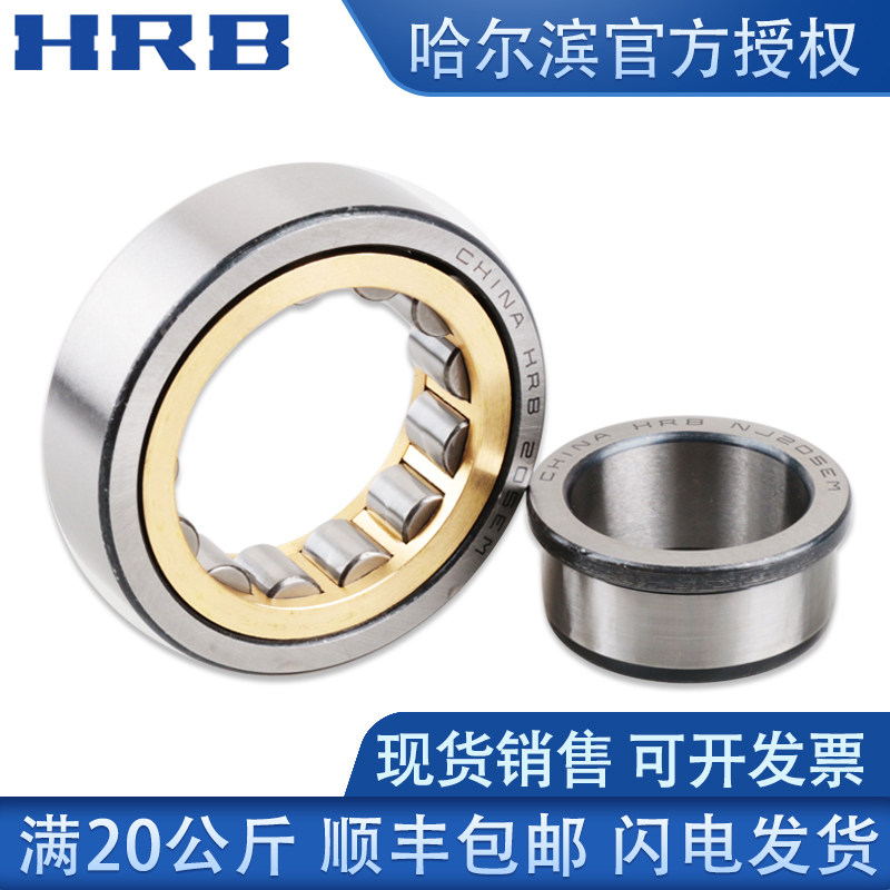 HRB哈尔滨NJ330 332 334 336 338 340 344 348 E EM圆柱滚子轴承