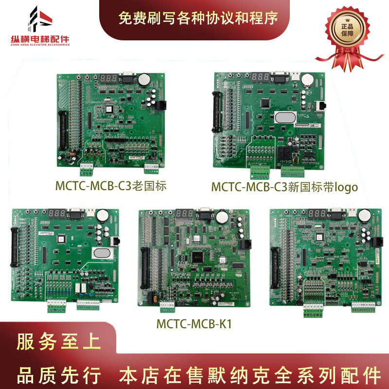 适用默纳克电梯 NICE3000+主板MCTC-MCB-C3代替 MCTC-MCB-K1 全新