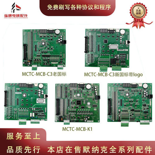 适用默纳克电梯 NICE3000+主板MCTC-MCB-C3代替 MCTC-MCB-K1 全新