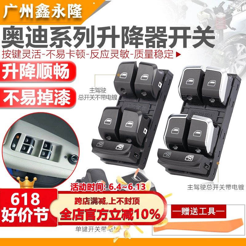 适配奥迪A4A3A4LA6LQ3Q5Q7玻璃升降器开关总成左前门车窗电动按钮