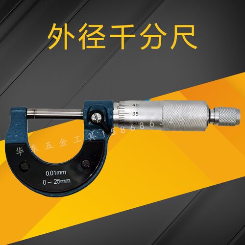 外径千分尺0-25-50-75-100-125-150-175-200mm螺旋测微器工具0.01