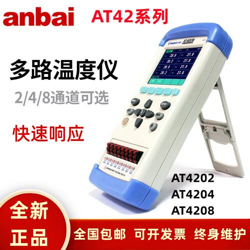 安柏AT4202手持式工业多路温度测试仪巡检仪温度计测温仪FX1011
