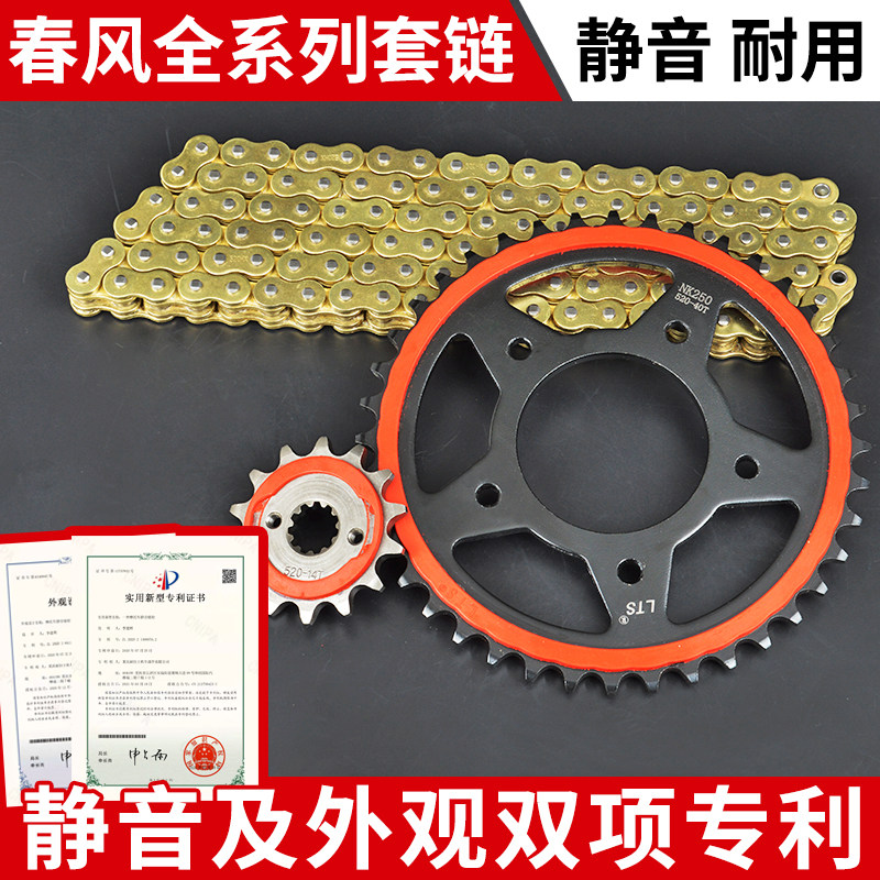 摩托车春风NK250SR 400NK 650NK静音大小牙盘油封链条套装三件套