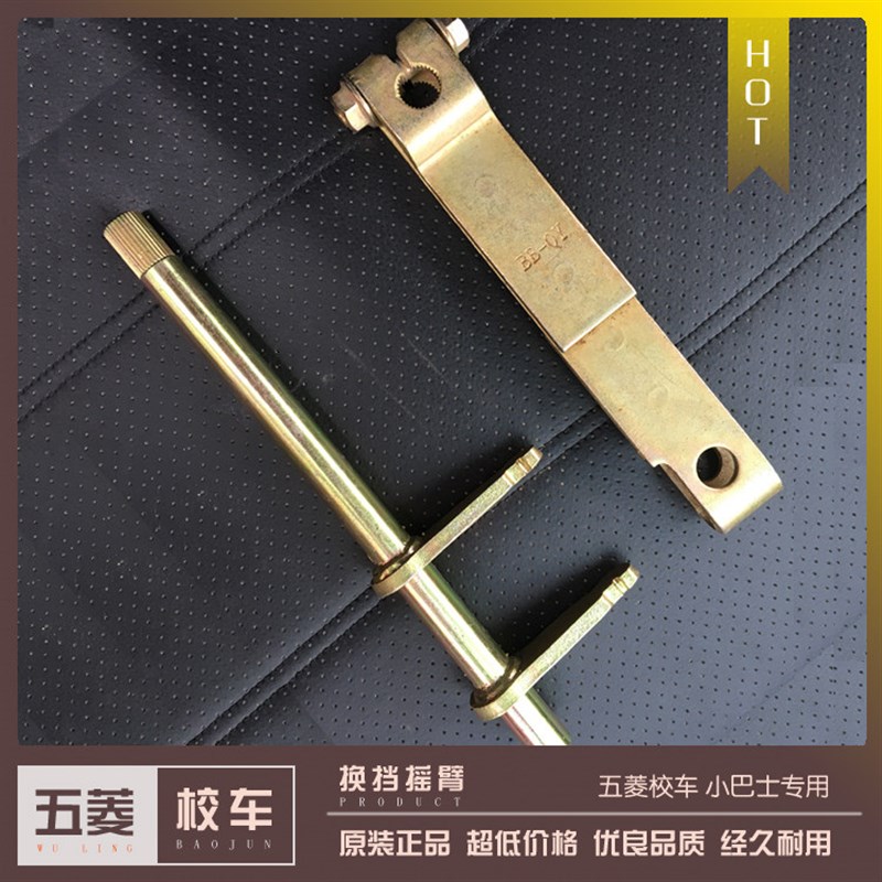 五菱校车 小巴士换挡摇臂轴 离合器转臂 波箱拨叉轴 变速箱拨头