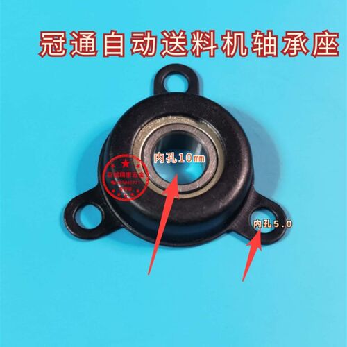 自动送料机轴承座配件冠通XT320轴承座