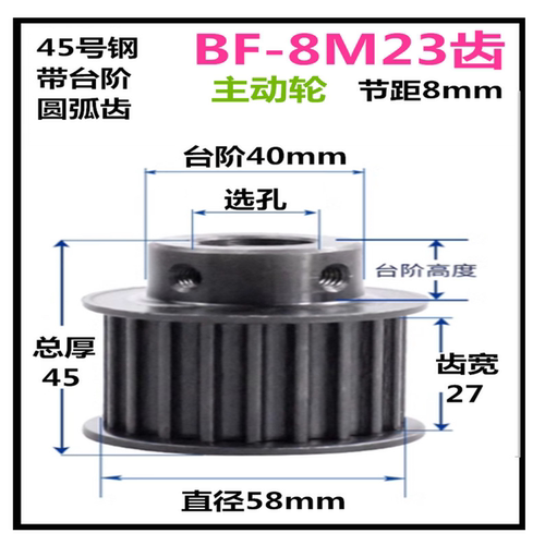 45号钢同步轮 BF 8M23齿 槽宽27 发黑带台 选孔同步带轮 皮带轮