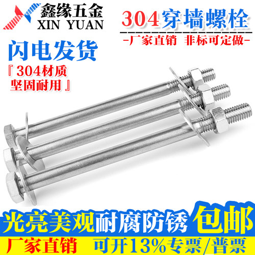 304不锈钢外六角穿墙螺丝螺母组合加长粗杆螺栓  M6M8M10M12M16