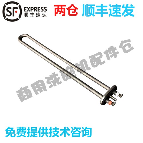 高达霍巴特HOBART洗碗机洗杯机配件 H502L 主洗加热发热管丝2000W