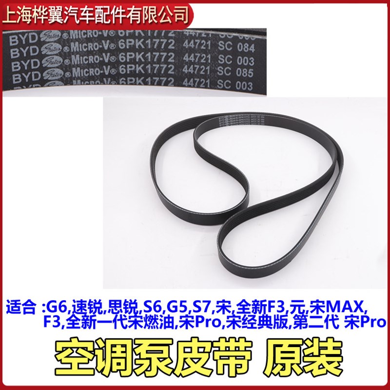 比亚迪F3发电机皮带G3元L3新F3空调泵皮带水泵压缩机皮带原装配件
