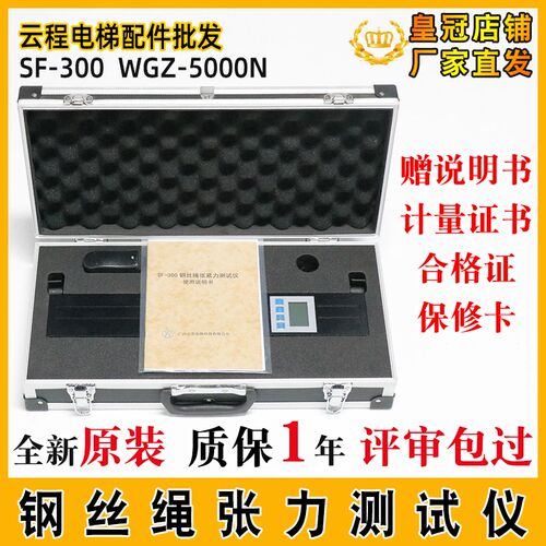 电梯钢丝绳张力测试仪WGZ-5000N资质评审仪器张力绳索SF-300仪器