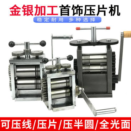 香港手摇压片机小型手动金银首饰压线机压条压银机加工打金工具