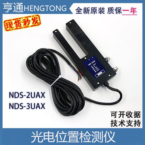电梯平层光电开关NDS-2UAX位置检测器NDS-3UAX感应器适用日立原装
