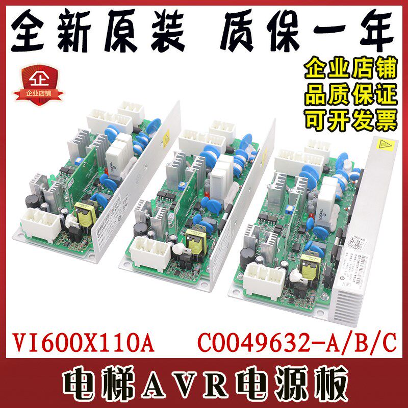 电梯AVR开关电源板LCA板子VI600X110A图号C0049632-A/B/C适用日立