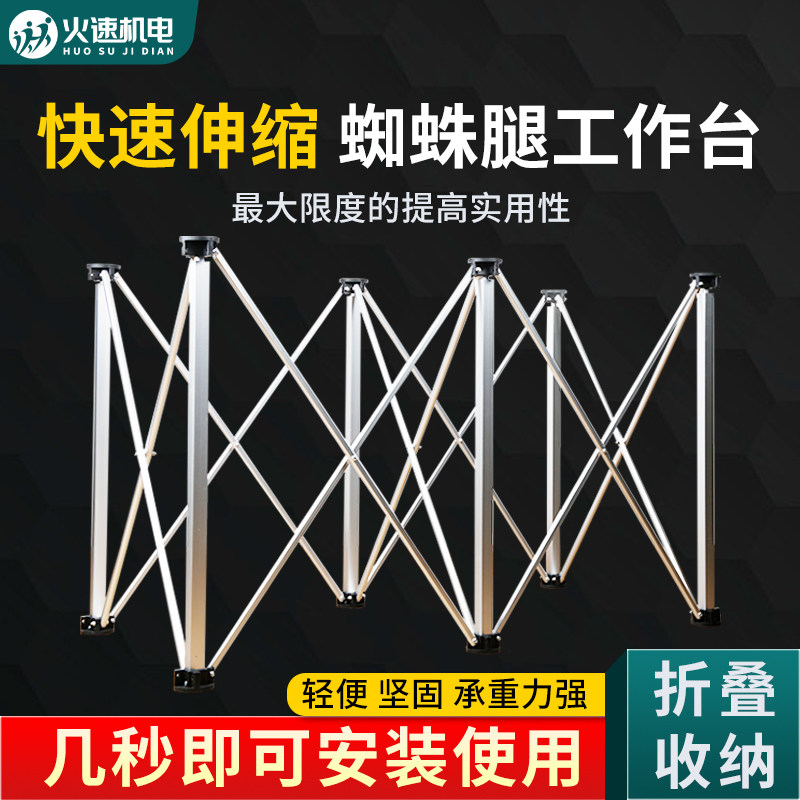 蜘蛛腿工作台木工蜘蛛腿支架收缩铝合金折叠工作台操作台支撑架子