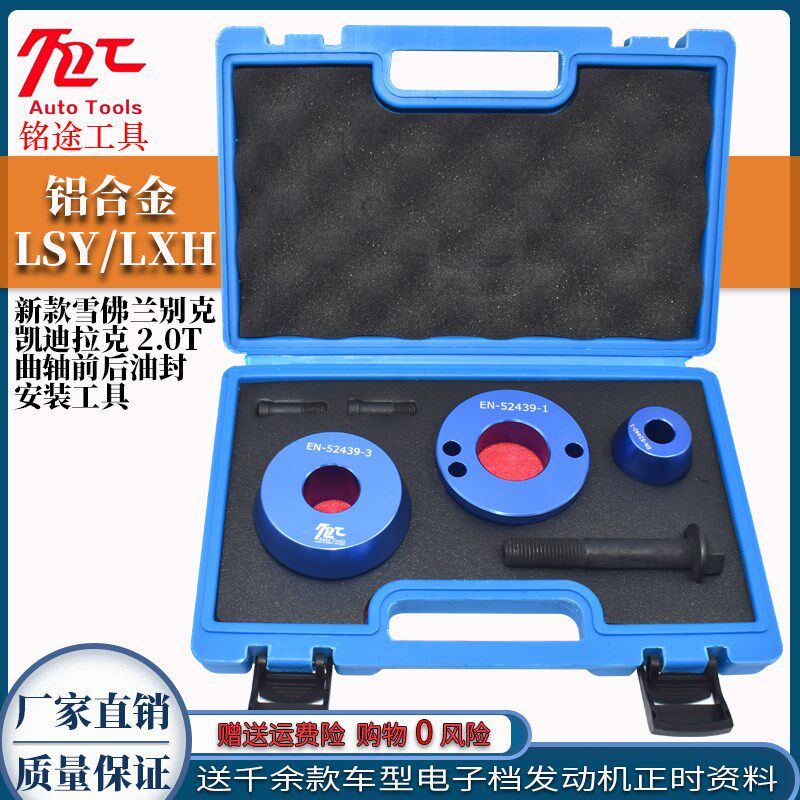 新凯迪拉克CT6别克GL8迈锐宝2.0T LSY发动机曲轴前后油封安装工具