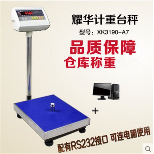 上海耀华电子计重台秤XK3190-A7快递秤可连接电脑计重落地电子秤