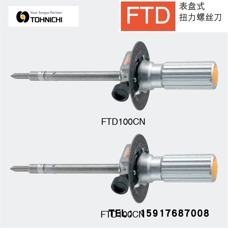 全新原装进口日本TOHNICHI东日扭力螺丝刀5FTD 10FTD 20FTD 40FTD