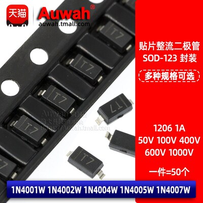 贴片整流二极管 1N4001W4002W4004W4005W4007W 1A 1000V SOD-123