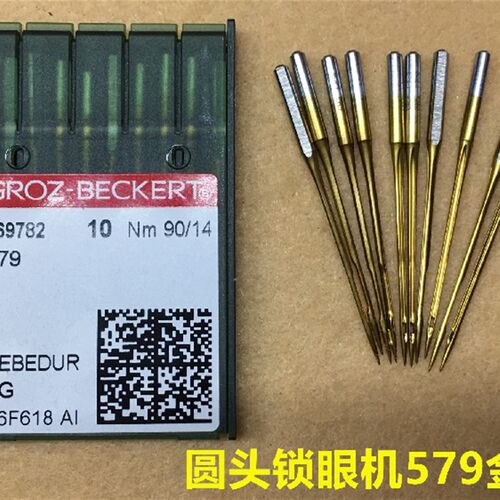 德国进口格罗茨机针579锁眼针凤眼机针防热金针9820圆头锁眼机针