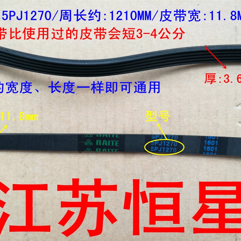 洗衣机皮带 5PJ1270 /5EPJ1264/5EPJ1260 /5EPJ1208/5EPJ1202图片