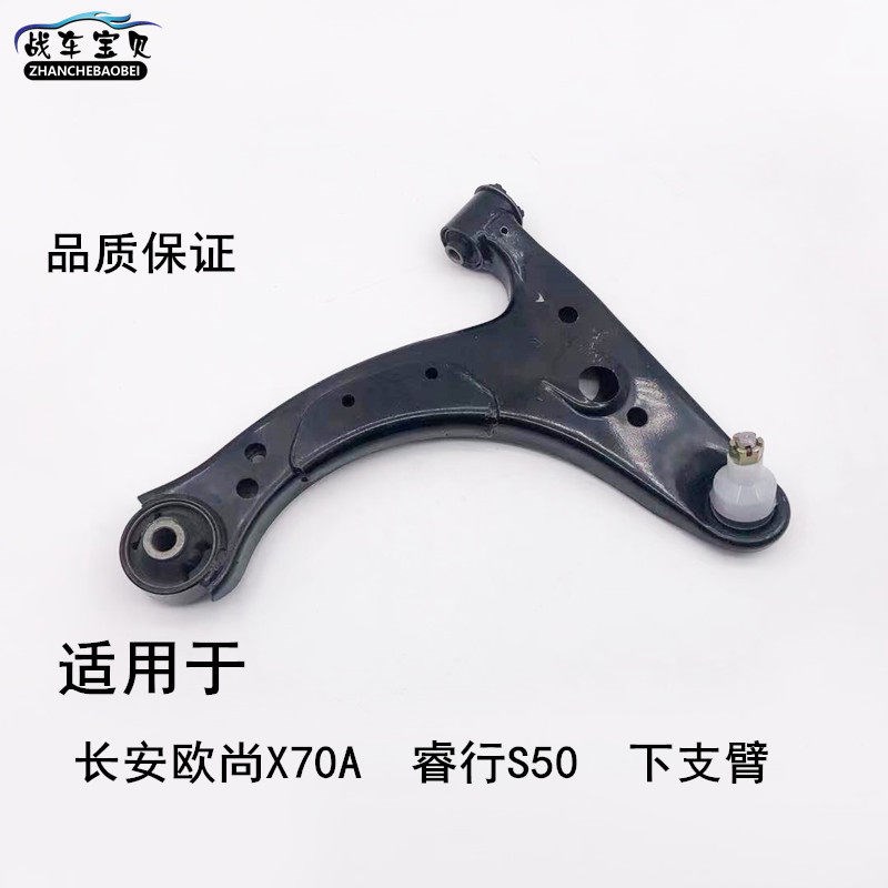 适用于长安欧尚X70A睿行S50下支臂下摆臂三角臂下托臂支架下悬挂