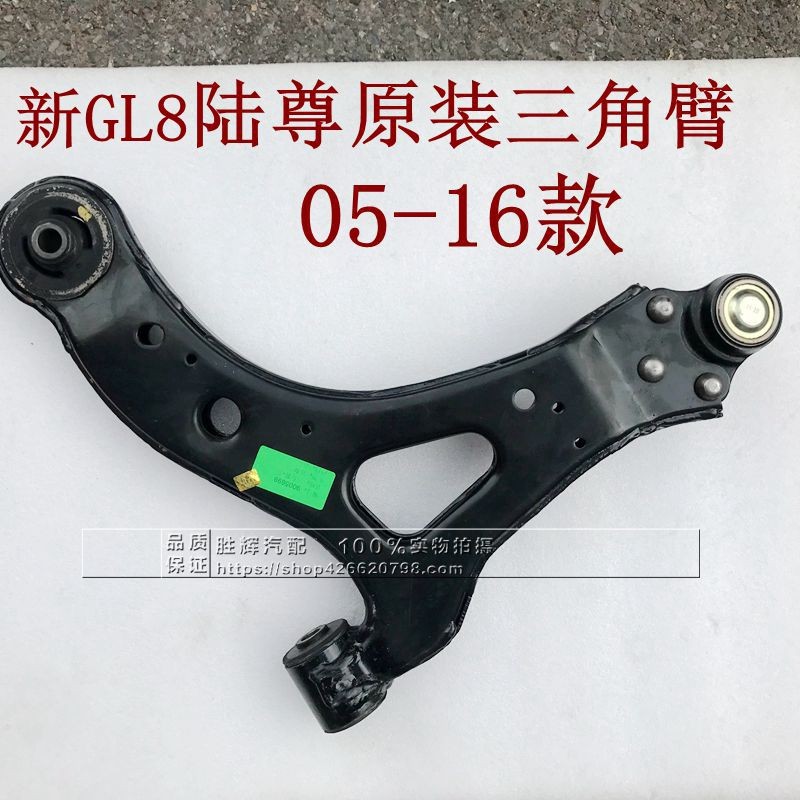 适用别克新老陆尊 新GL8 2.4 3.0三角臂总成原厂带球头下托架下