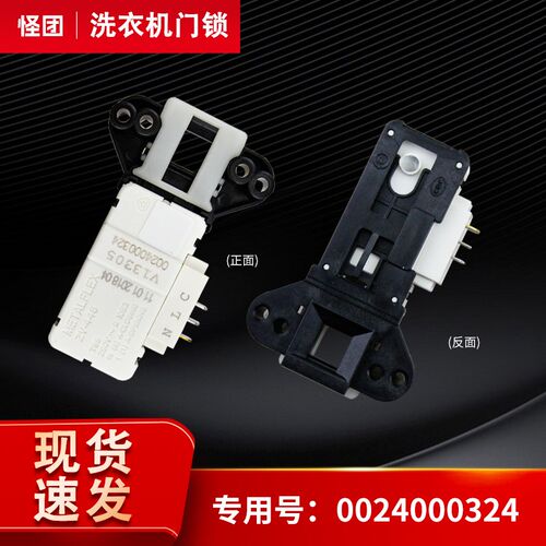 XQG60-812 /AM-1099 Z-H1200G-899 Z适用海尔滚筒洗衣机门锁开关