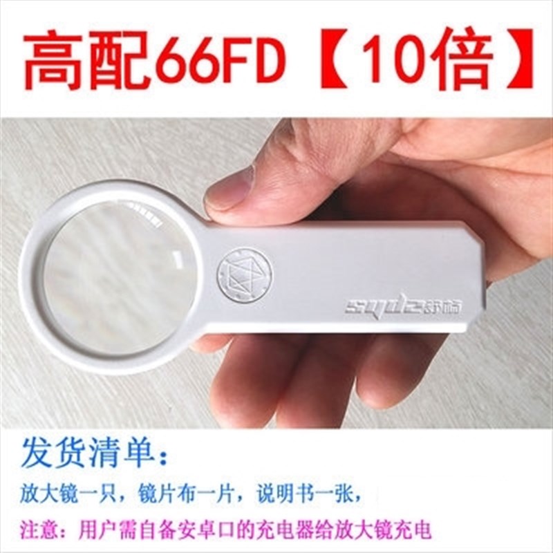 舒杨SYDZ-66FD带灯高清放大镜充电式365纳米紫外线灯手机芯片电容