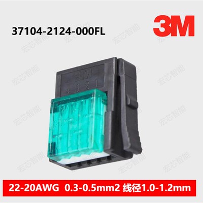 3M原装e-con 37104-2124-000 FL 连接器 小型夹式4芯 MINI CLAMP