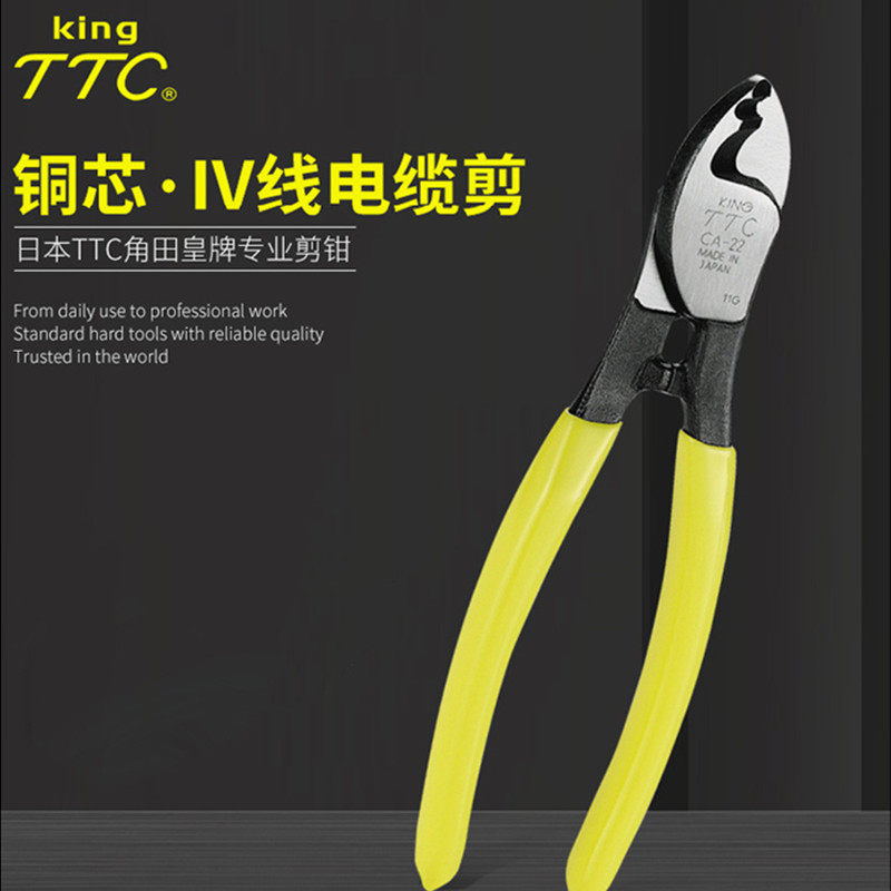 原装日本TTC电缆剪钳CA-22 38 60进口断线钳 电工剪线钳工具包邮