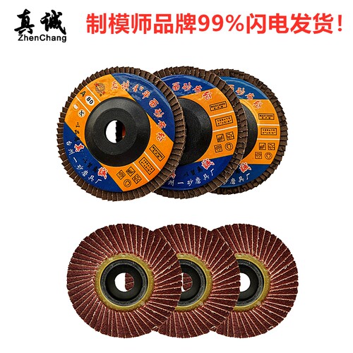 真诚牌 4平面砂布页轮72片角磨机磨光片切割片磨片100*1.2