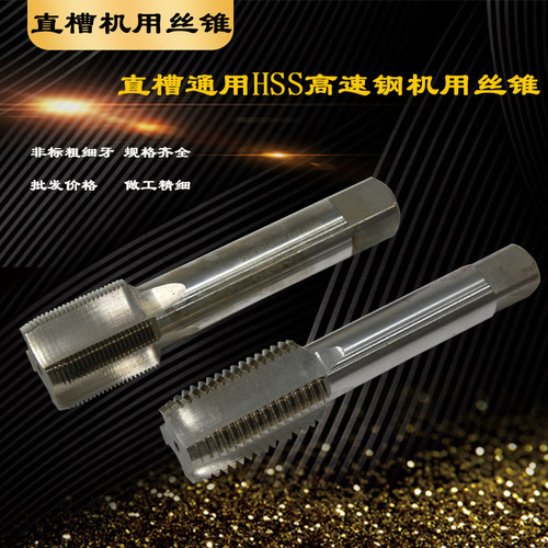 非标机用丝锥M50*2M50*1.5 M55*1.5 M58*1.5 非标细牙丝攻大螺纹