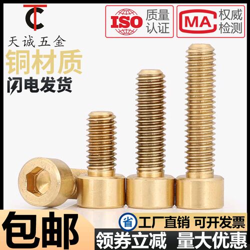 国标纯黄铜杯头内六角螺丝钉铜圆柱头螺栓全M2M3M4M5M6M8M10M12mm