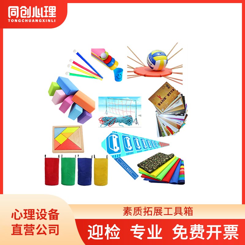 同创心理素质拓展道具中小学户外团体心理辅导训练活动器材工具箱