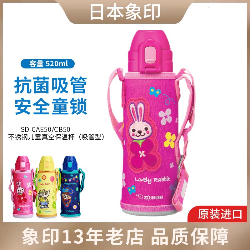 象印儿童吸管杯SD-CKE36/CB/CAE50保温杯男女宝宝学生幼儿园水壶