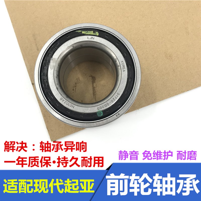 适配起亚K2千里马K3锐欧K5赛拉图智跑远舰福瑞迪狮跑汽车前轮轴承