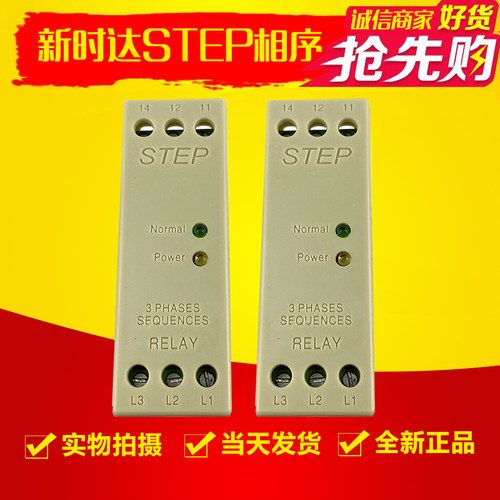 全新原装STEP新时达相序继电器/电梯欠相逆相相序保护装置 SW11
