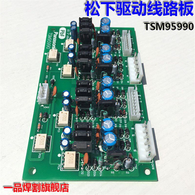 逆变电焊机IGBT驱动线路板TSM95990触发YC-315TX 400TX P板现货