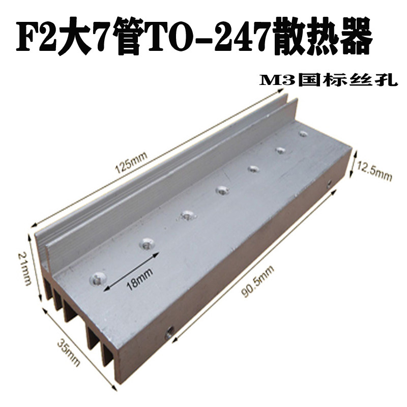 F2型TO-247大7管大功率逆变器场效电晶体铝散热器mos管铝合金散热图片