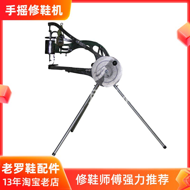 全新手摇式修鞋补鞋机棉线尼龙线两用缝皮包帐蓬缝皮(含机架)鞋用