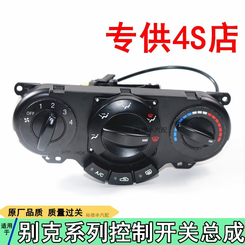 适用于别克凯越空调面板新老凯越空调控制开关暖风开关旋转钮拉线