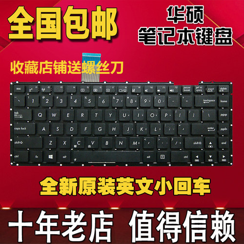 华硕 X401 X401E X401A X401U F401A F401U F401E W40C R412V键盘