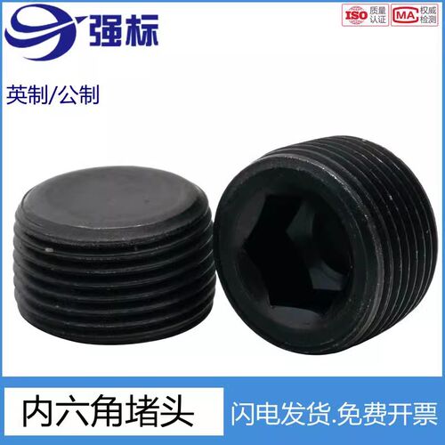 PT1/8PT1/4M10*1碳钢内六角堵头油塞丝堵止付螺丝螺塞闷头喉塞
