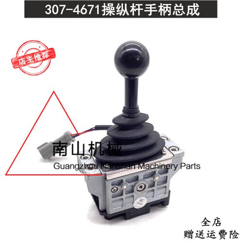 卡特953D/963D/973D/950H装载机操纵杆手柄总成307-4671操纵阀杆