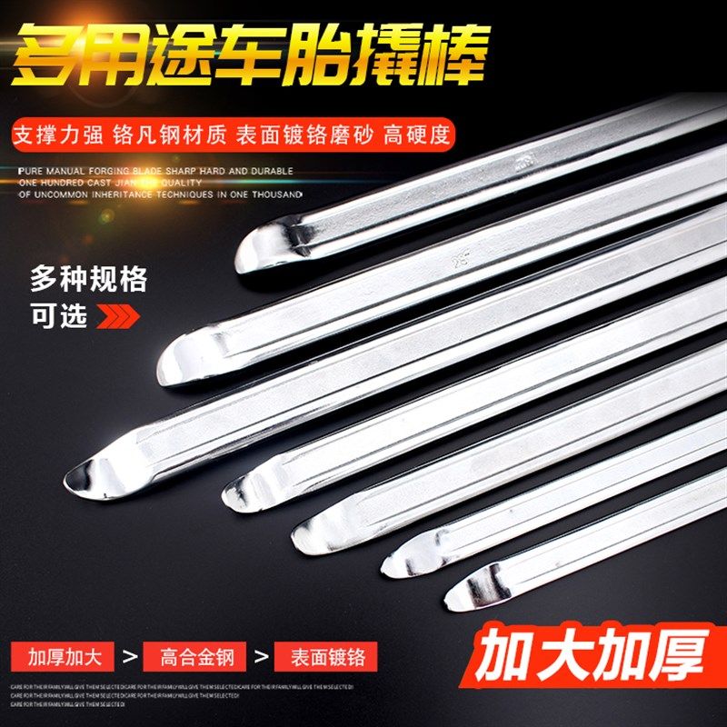 小汽车电动三轮车修车拆卸补胎工具撬棍扁撬棒撬杠摩托车轮胎撬板
