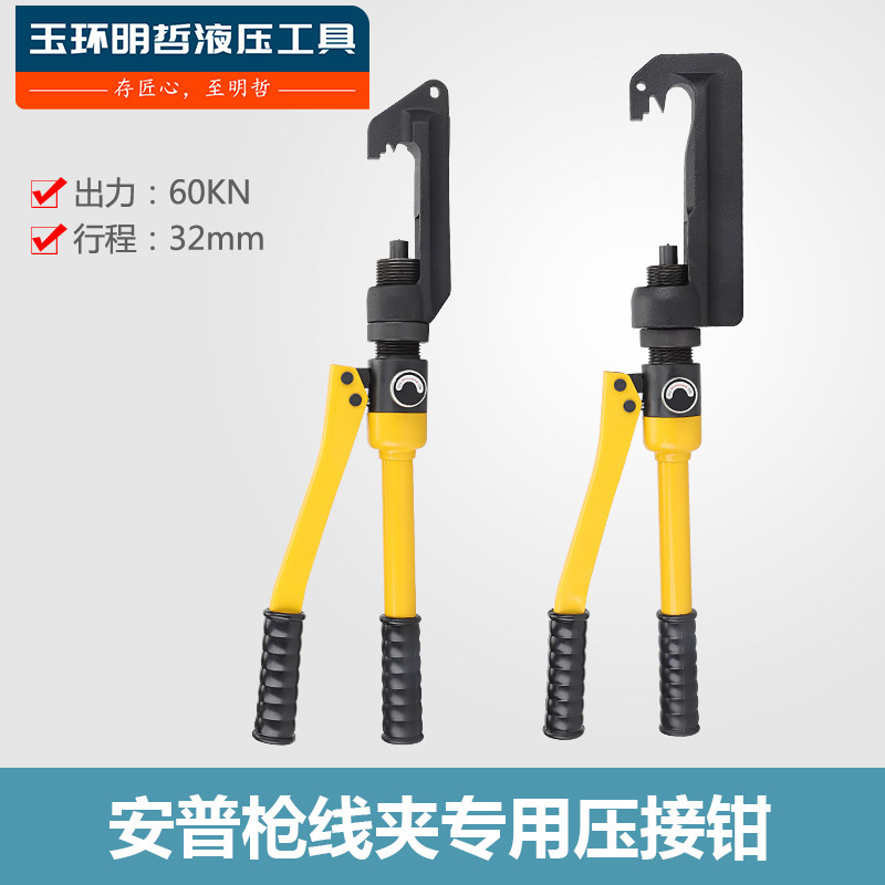 新款安普枪线夹专用压接钳 楔形液压钳 钢线铝绞线压线工具包邮