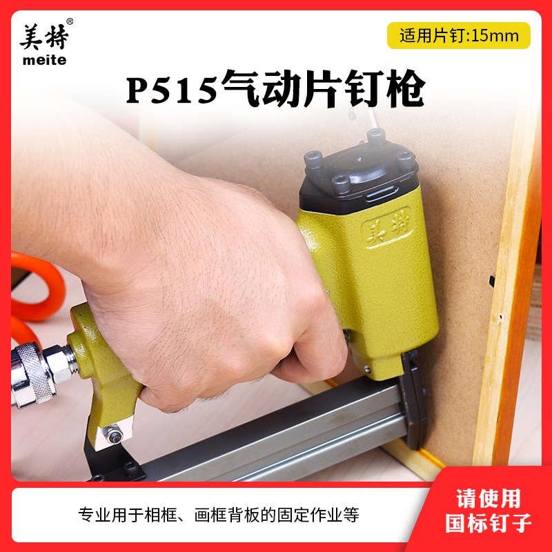 美特HM515手动片钉枪 P515气动片钉枪 瓜子相框镜框枪 V型角钉枪