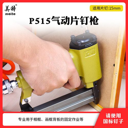 美特HM515手动片钉枪 P515气动片钉枪 瓜子相框镜框枪 V型角钉枪