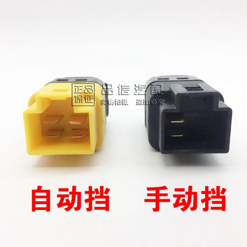 适用别克凯越刹车灯开关 雪佛兰乐骋景程乐风手动自动制动灯开关