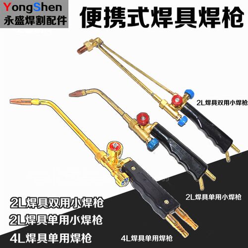 2L便携式焊具套装4升焊枪焊炬 小型氧气焊把 H01-2焊割两用焊枪
